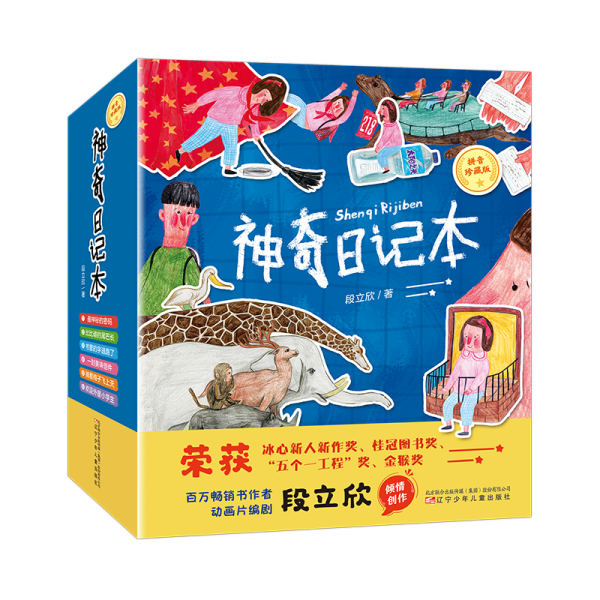 神奇日記本(1-6)