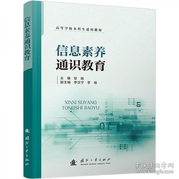 信息素养通识教育