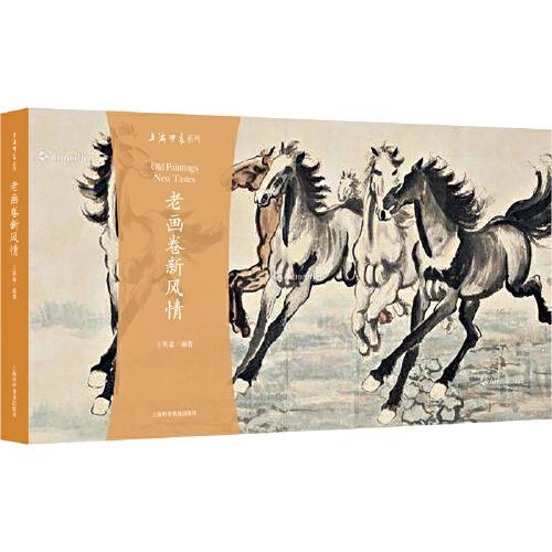 老畫卷新風(fēng)情