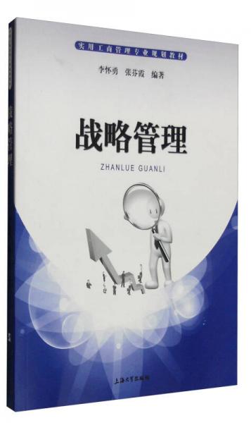 戰(zhàn)略管理