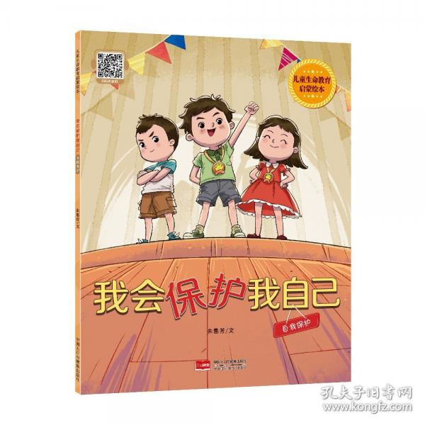 我會(huì)保護(hù)我自己 自我保護(hù)