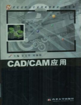 CAD/CAM应用