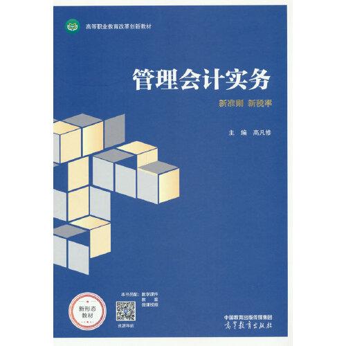 管理会计实务