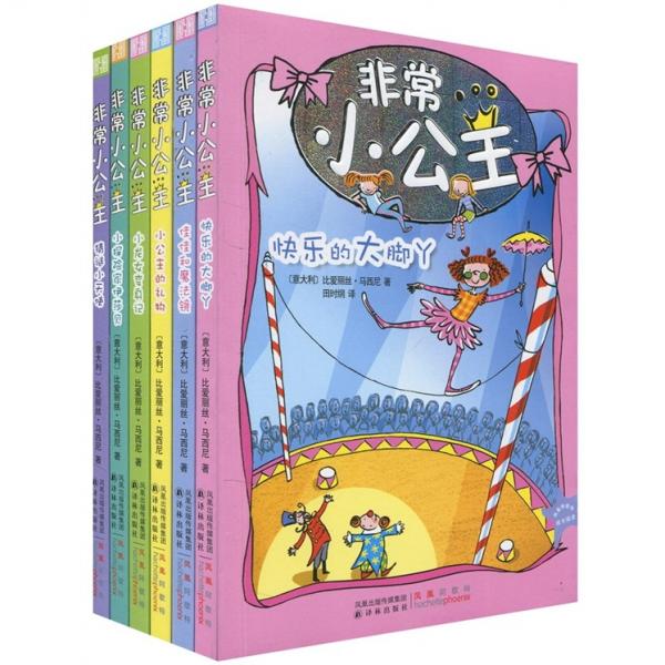 非常小公主（套裝全6冊(cè)）