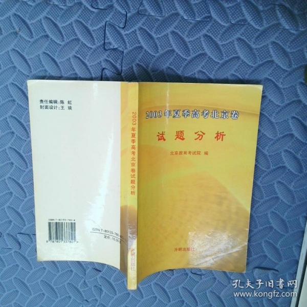 北京市2002年夏季高考语文、数学、英语试题解析
