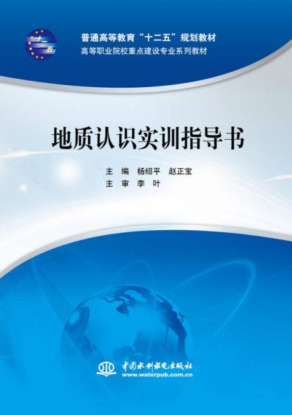 地質(zhì)認(rèn)識實訓(xùn)指導(dǎo)書