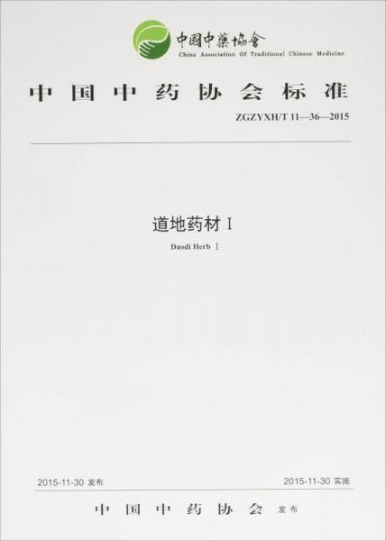 道地藥材1