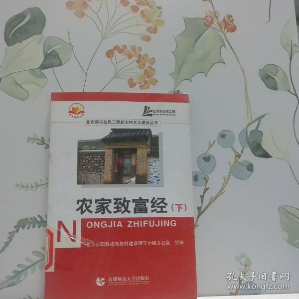 農(nóng)家致富經(jīng)