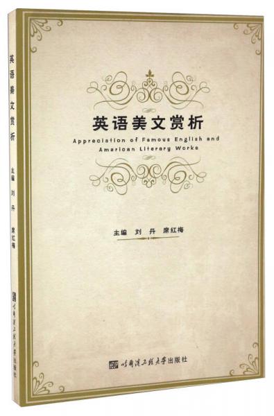 英語(yǔ)美文賞析