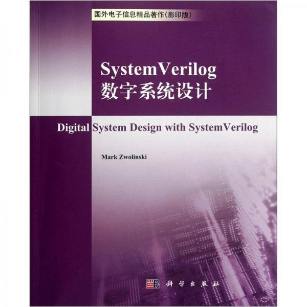 System Verilog数字系统设计（影印版）