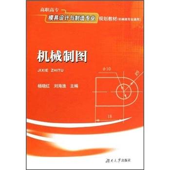 機(jī)械制圖
