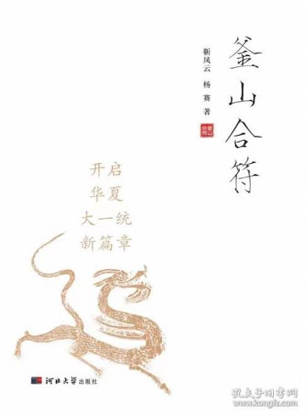 釜山合符