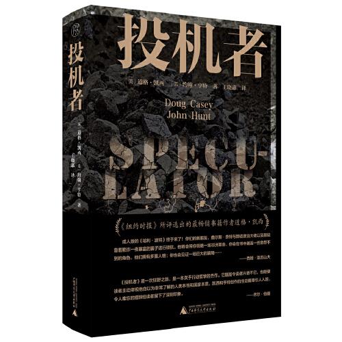 純粹·投機(jī)者