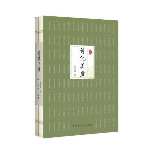詩(shī)化美質(zhì)