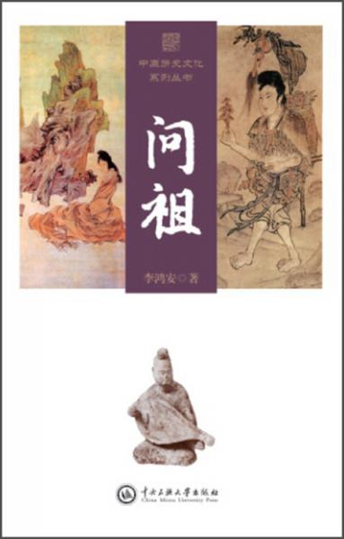 中原歷史文化系列叢書