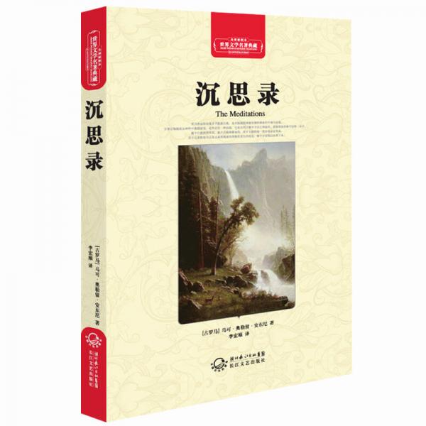 沉思錄