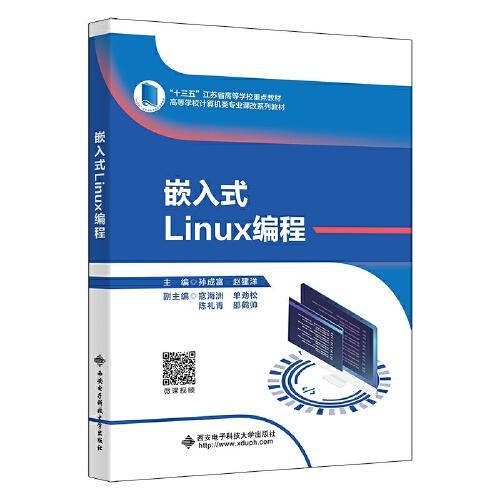 嵌入式Linux編程