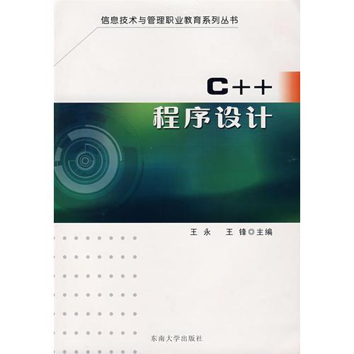 C++程序设计