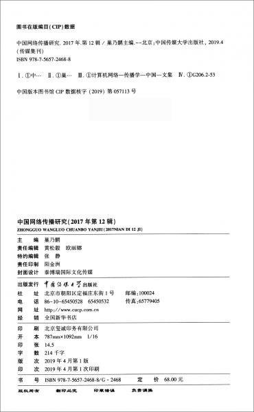 中國網(wǎng)絡傳播研究