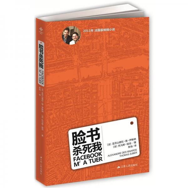 臉書殺死我