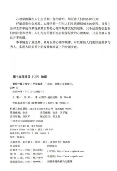 葡萄柠檬心理学