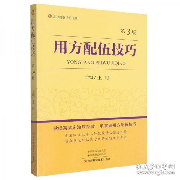 用方配伍技巧