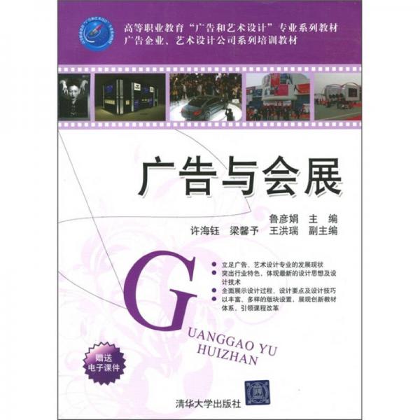 廣告與會展