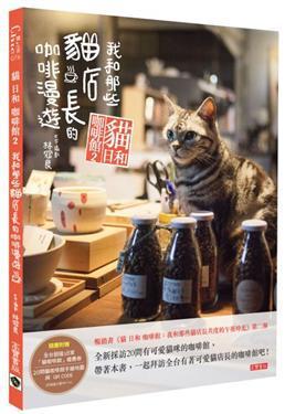 貓日和咖啡館 2
