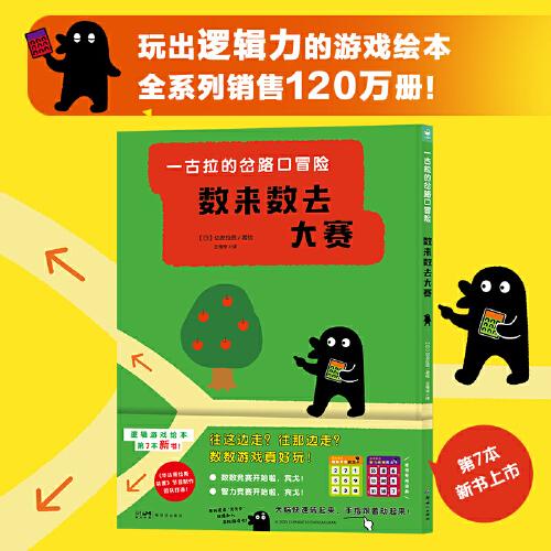 一古拉的岔路口冒險數(shù)來數(shù)去大賽