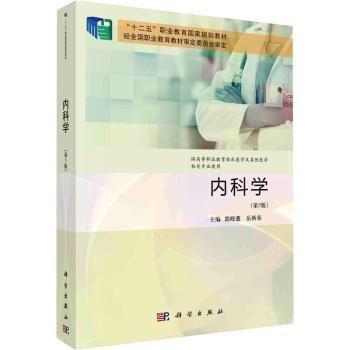 內(nèi)科學(xué)(第5版)