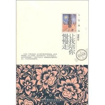 讓我陪你慢慢走