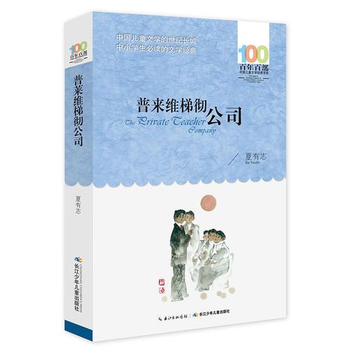 《普萊維梯徹公司》