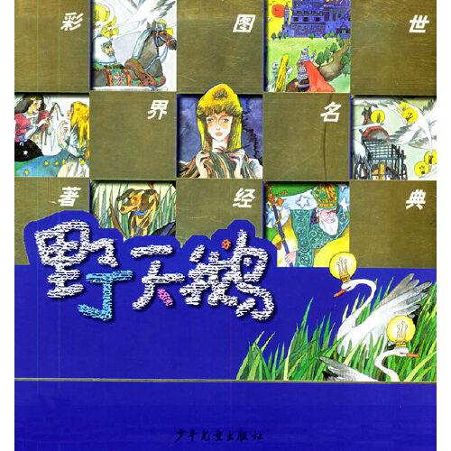 野天鵝