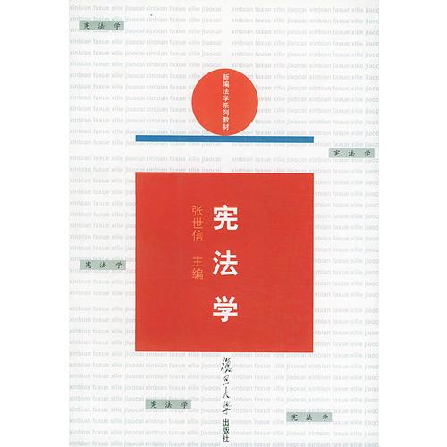 憲法學(xué)