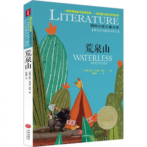 荒泉山