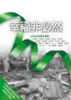 幸福非必然