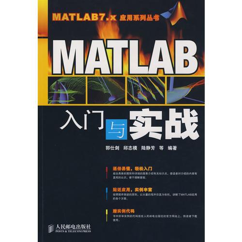 MATLAB入門與實(shí)戰(zhàn)