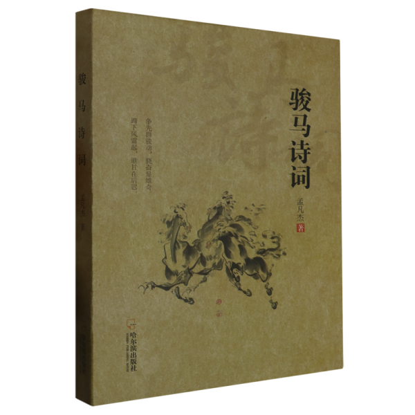 駿馬詩詞