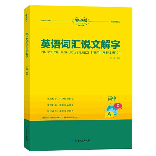 英語(yǔ)詞匯說(shuō)文解字