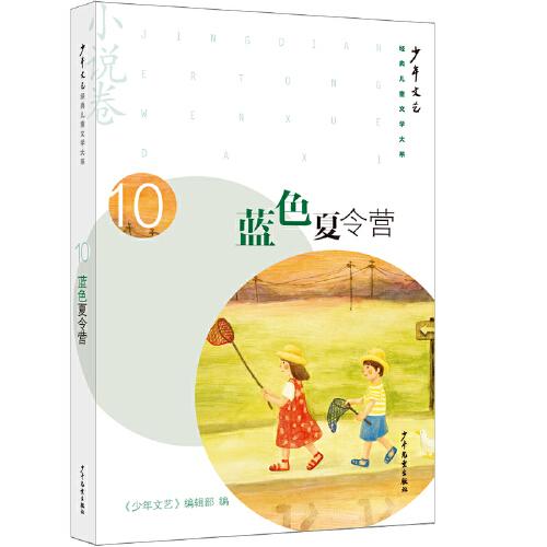 藍(lán)色夏令營(yíng)