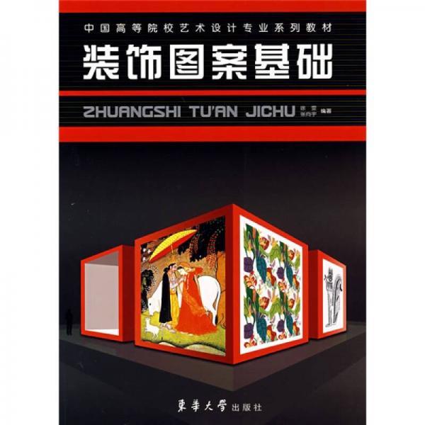 裝飾圖案基礎(chǔ)