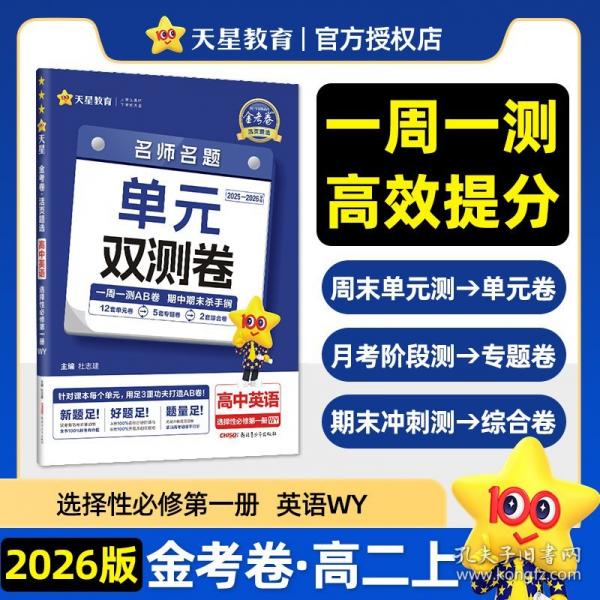 活頁題選 名師名題單元雙測卷