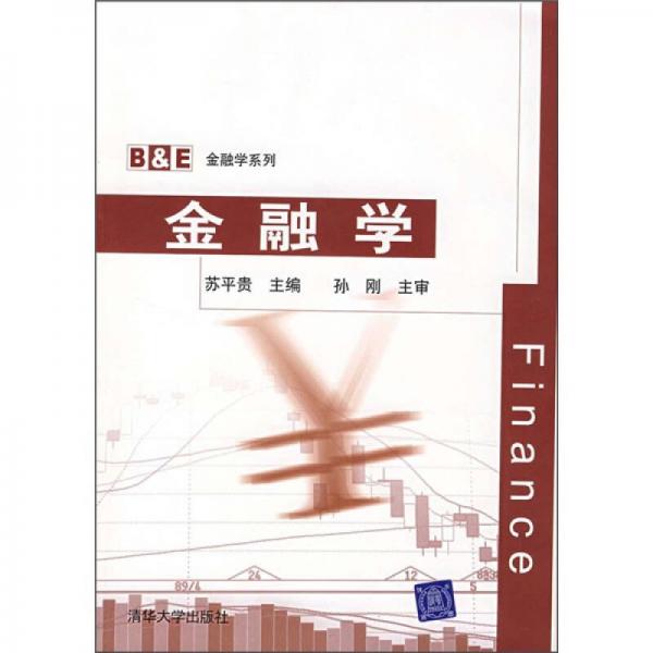 金融學(xué)