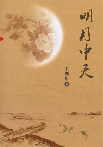 明月中天