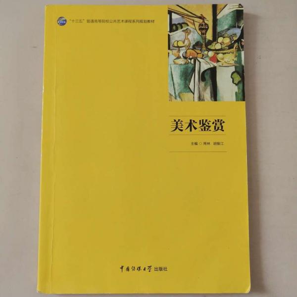 美術(shù)鑒賞