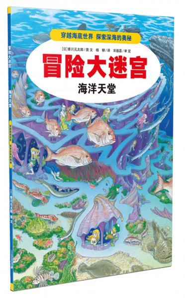 海洋天堂/冒險(xiǎn)大迷宮