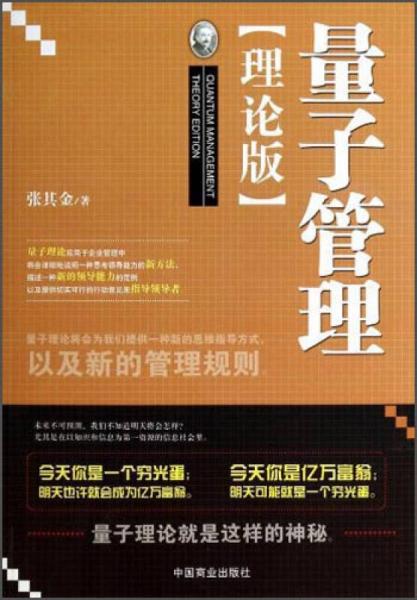 量子管理（理論版）