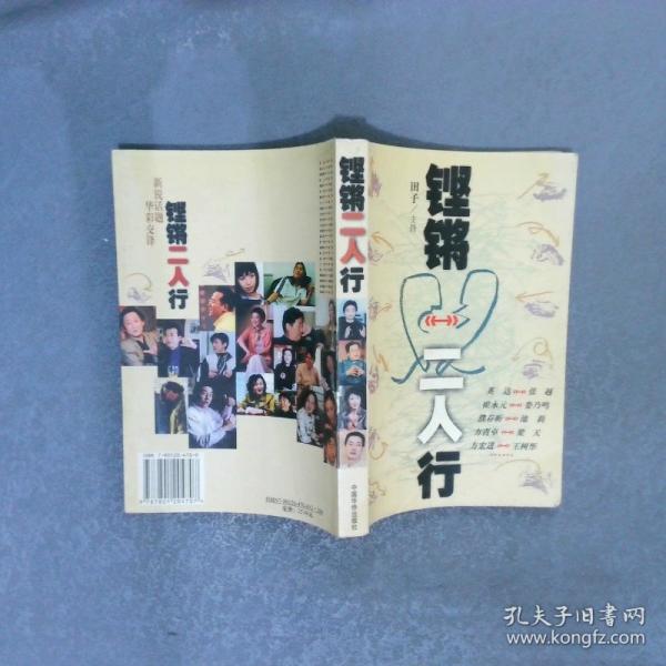鏗鏘二人行