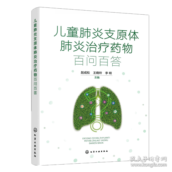 兒童肺炎支原體肺炎治療藥物百問百答