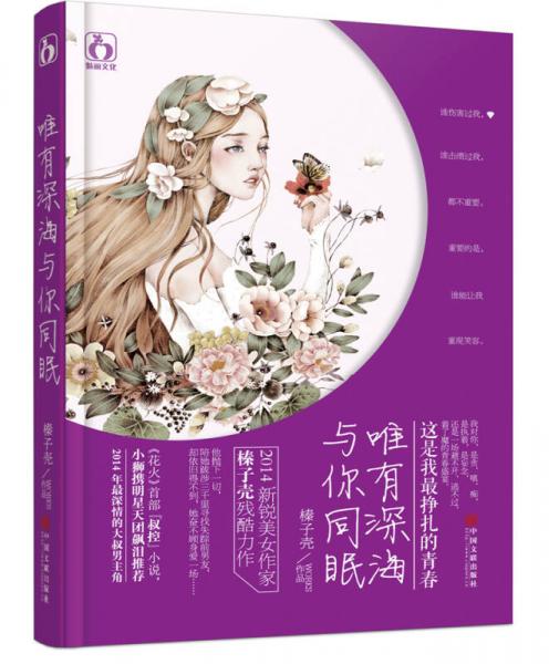 唯有深海與你同眠
